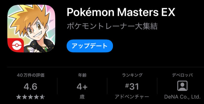 ポケマス appストアデータ