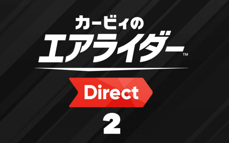 カービィのエアライダー Direct2