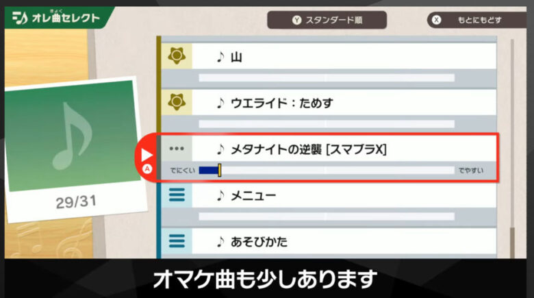 カービィのエアライダー オレ曲セレクト
